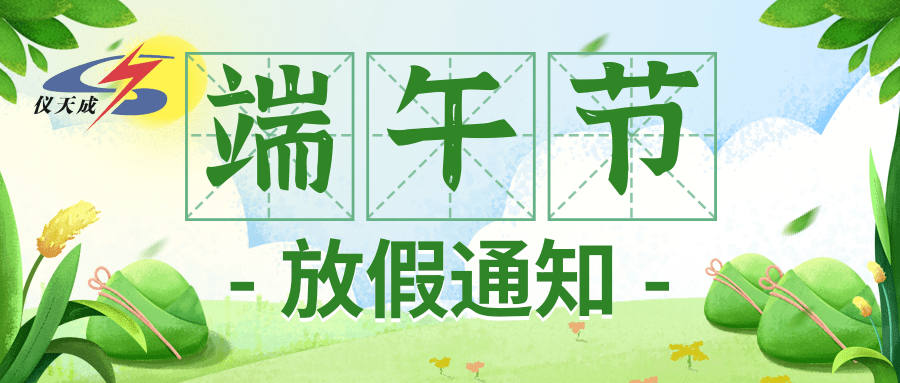 清新手繪端午節(jié)放假通知公眾號(hào)推圖.png